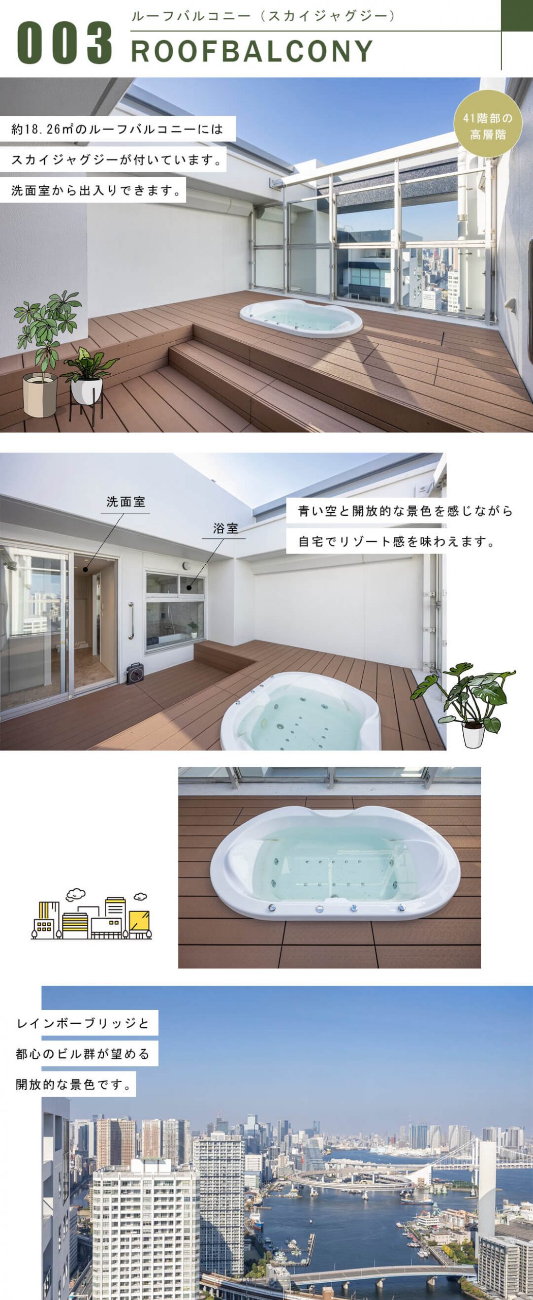 ワールドシティタワーズキャピタルタワーのルーフバルコニー