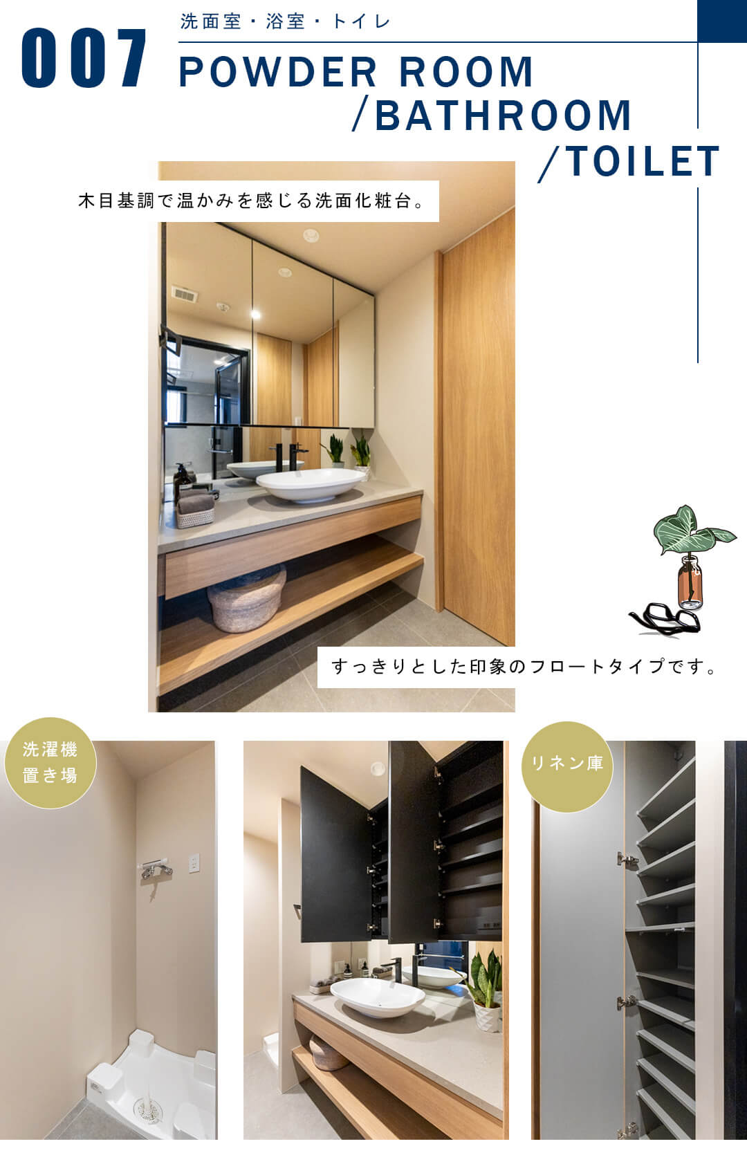 ディアナコート代々木の洗面室