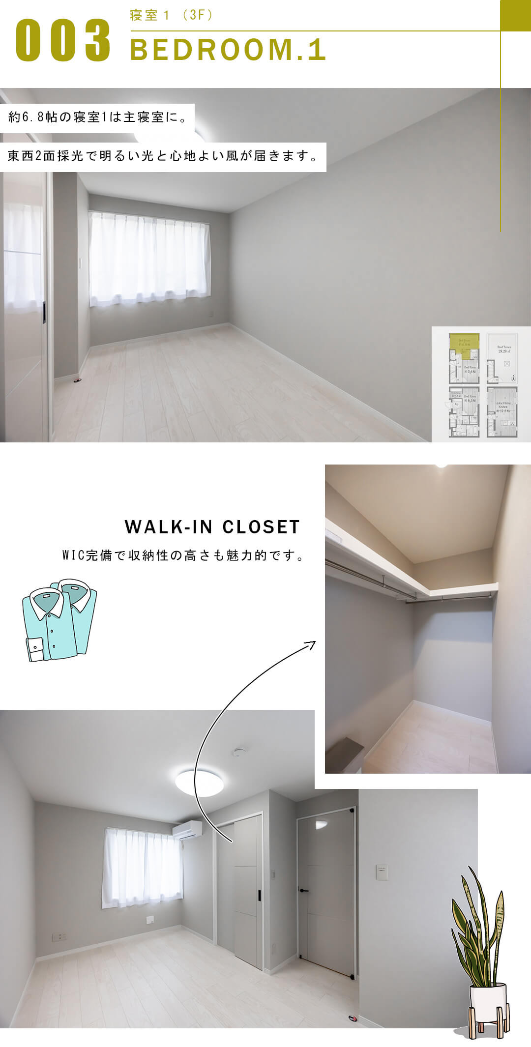 セボン高輪の寝室