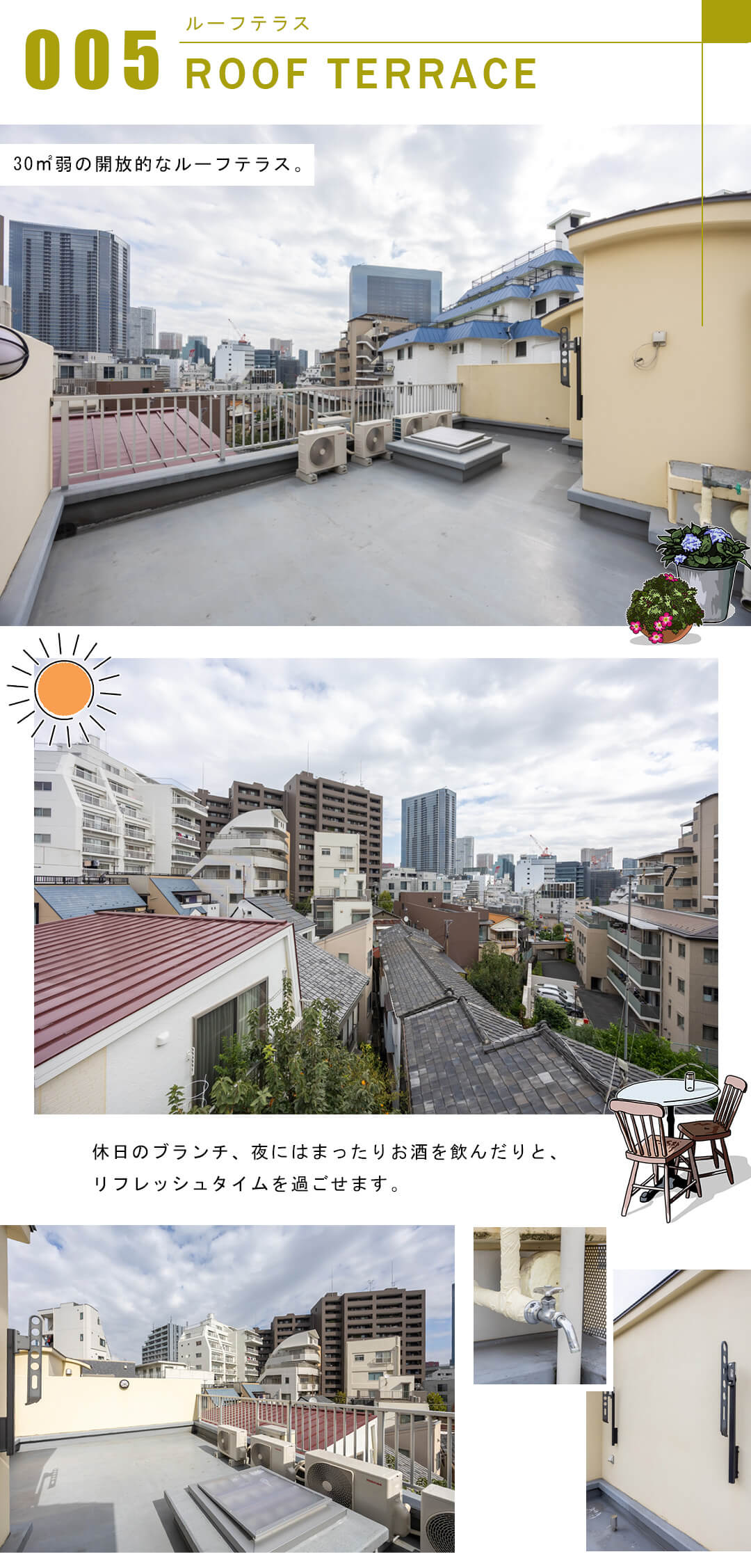 セボン高輪のルーフテラス