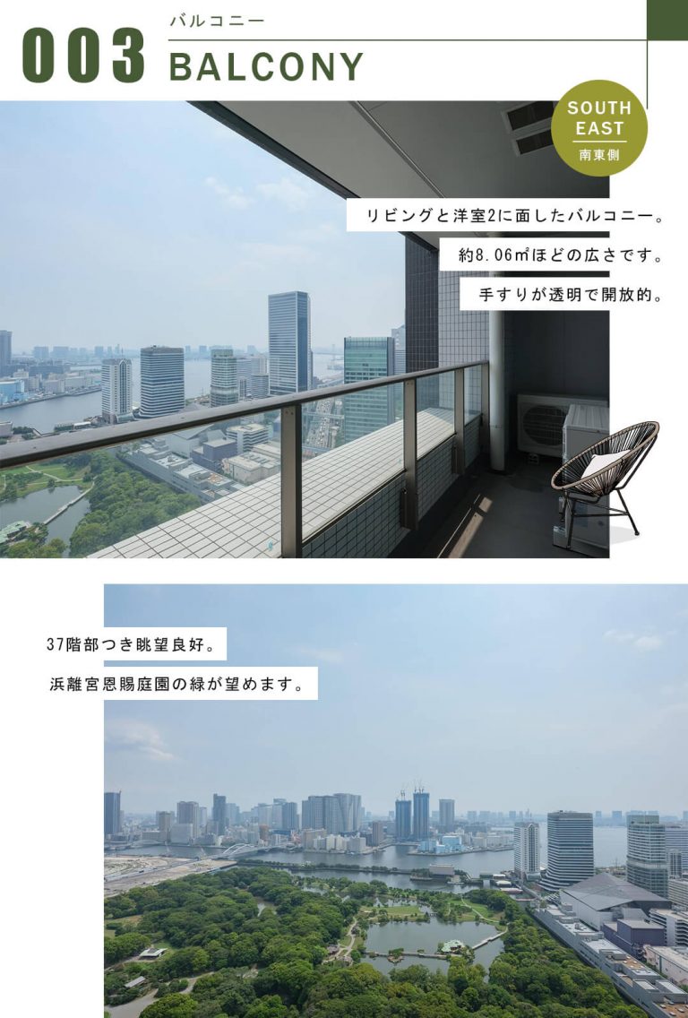 東京ツインパークスライトウィングのバルコニー