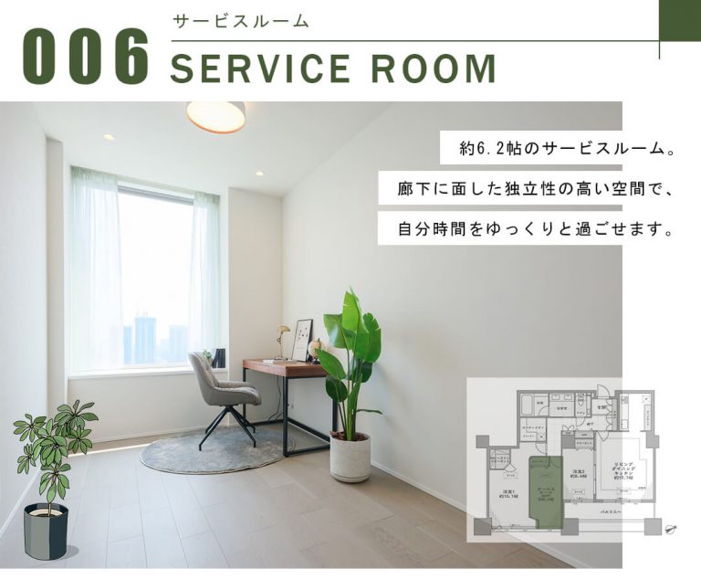 東京ツインパークスライトウィングのサービスルーム