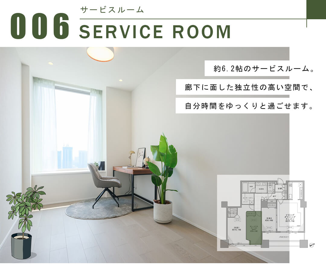 東京ツインパークスライトウィングのサービスルーム