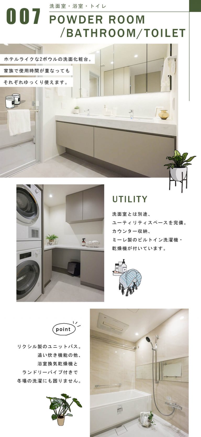 東京ツインパークスライトウィングの洗面室・浴室・トイレ