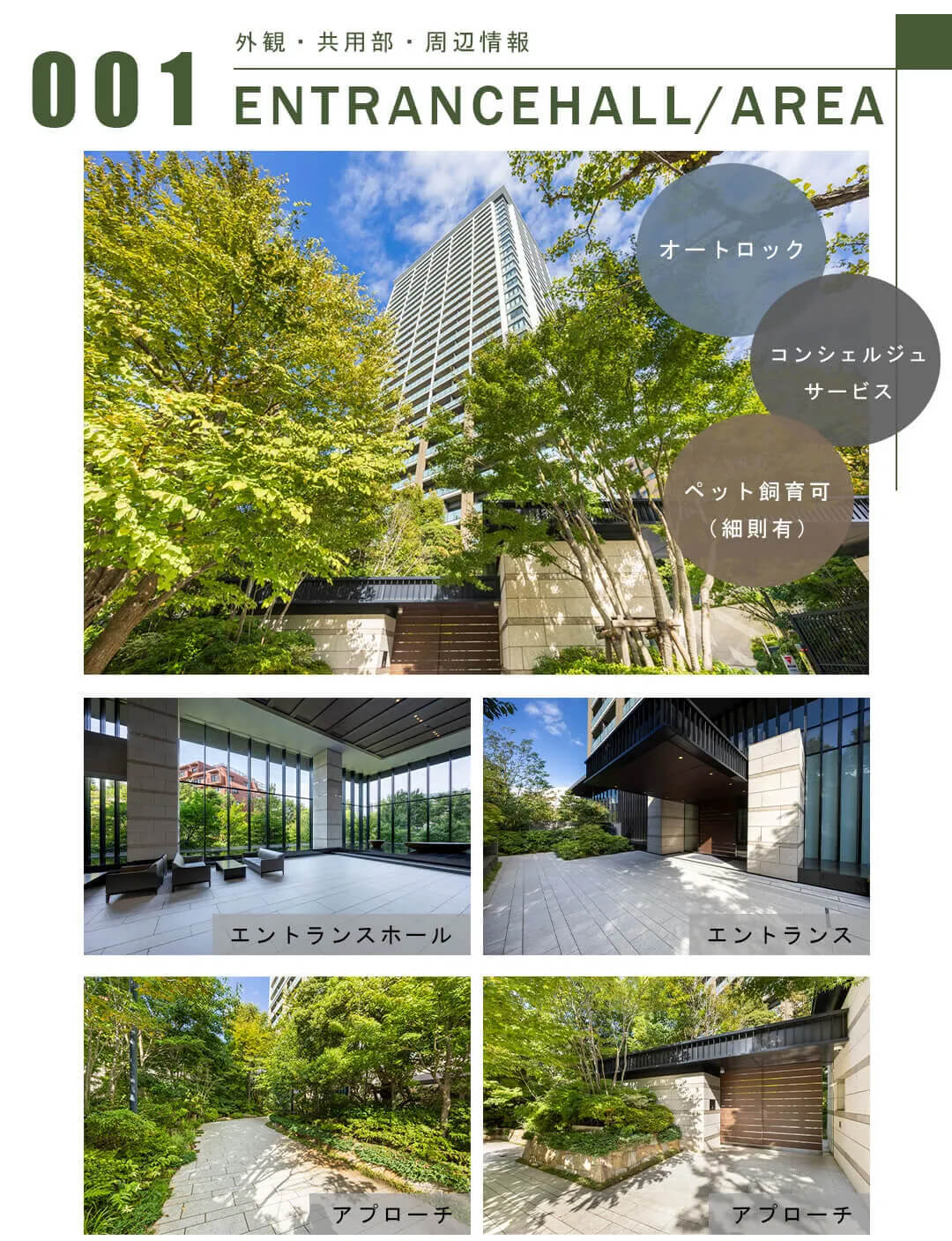 グランドメゾン白金の杜ザ・タワーの外観