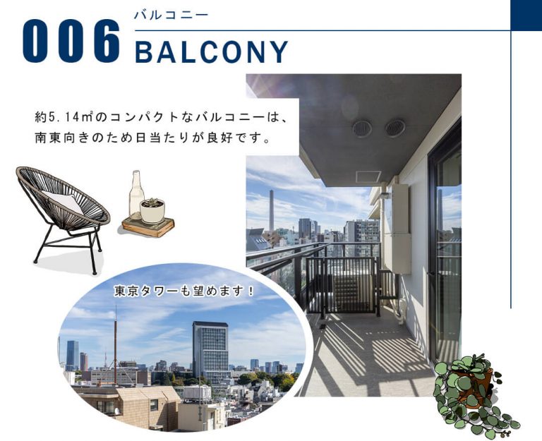 006バルコニー,BALCONY