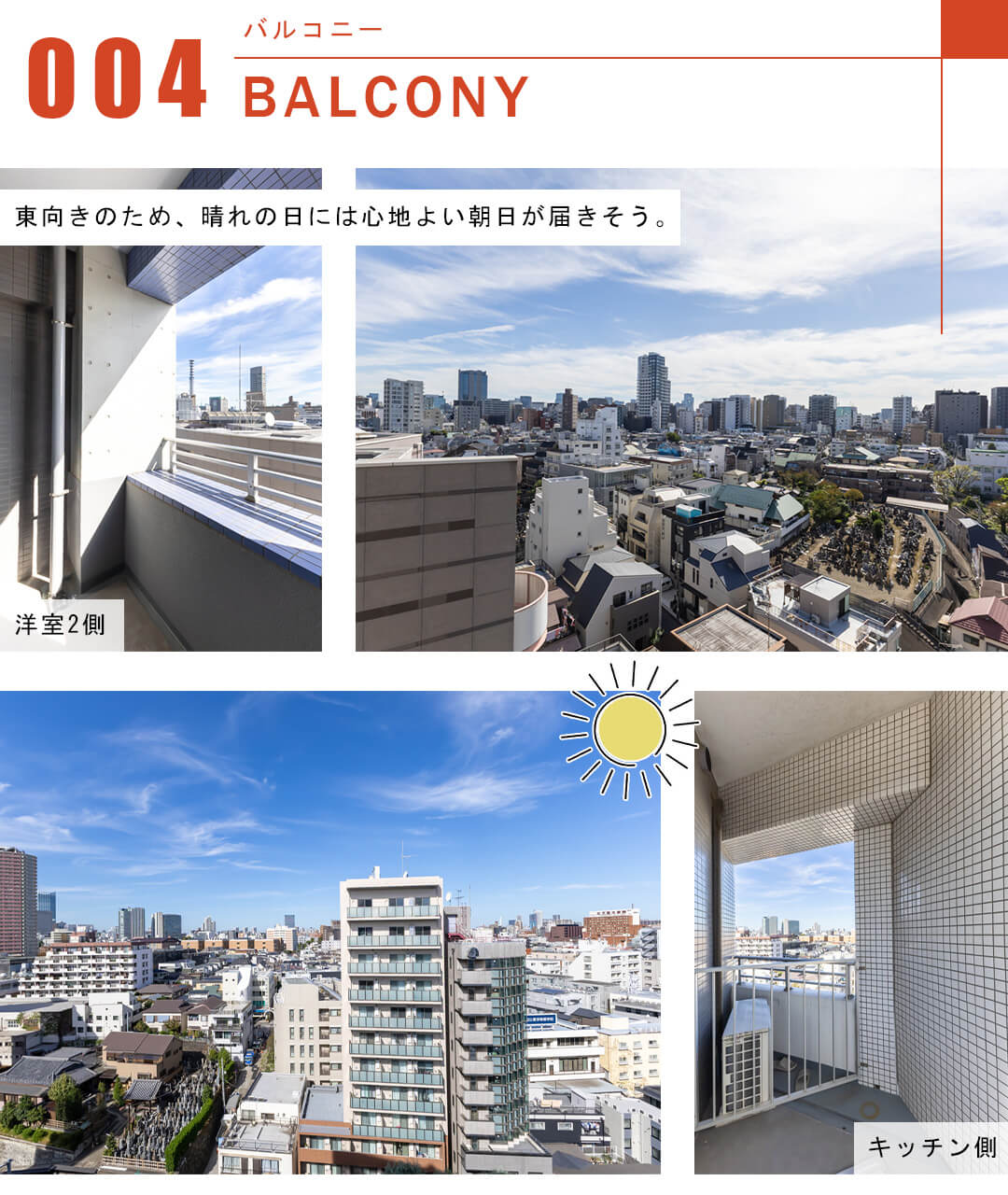 ピアース四谷のバルコニー