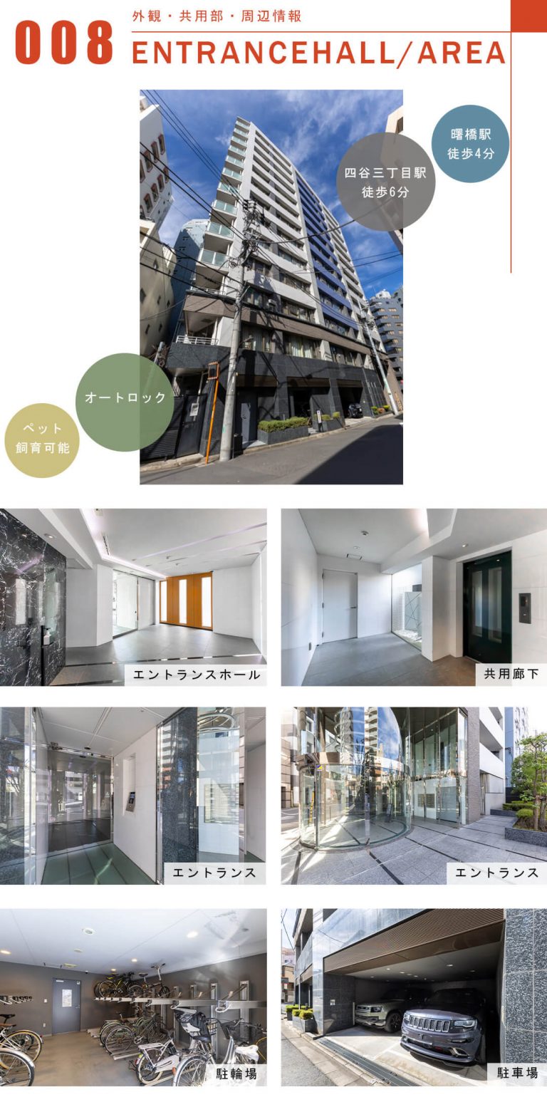 ピアース四谷の外観と共用部
