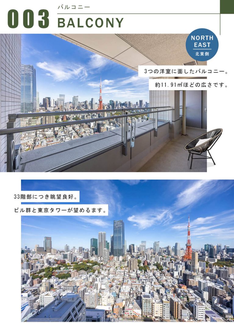 パークコート麻布十番ザタワーのバルコニー