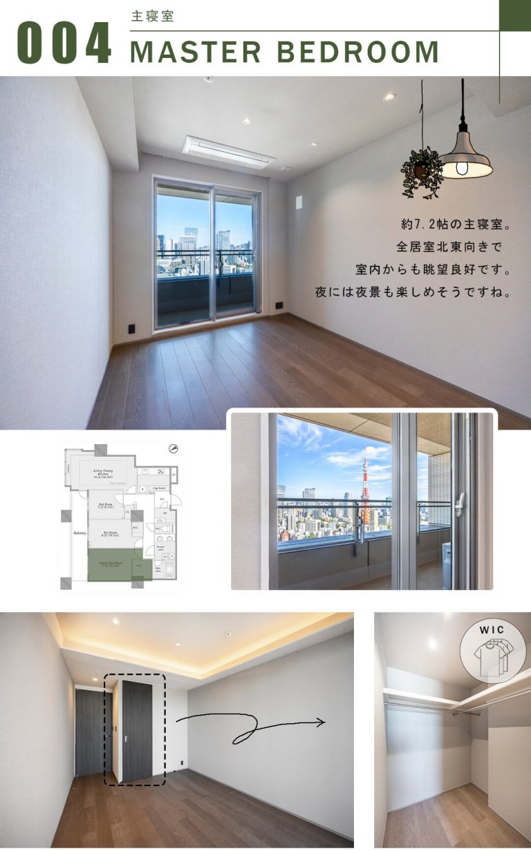 パークコート麻布十番ザタワーの主寝室