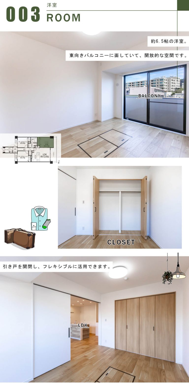 日神パレステージ信濃町の洋室