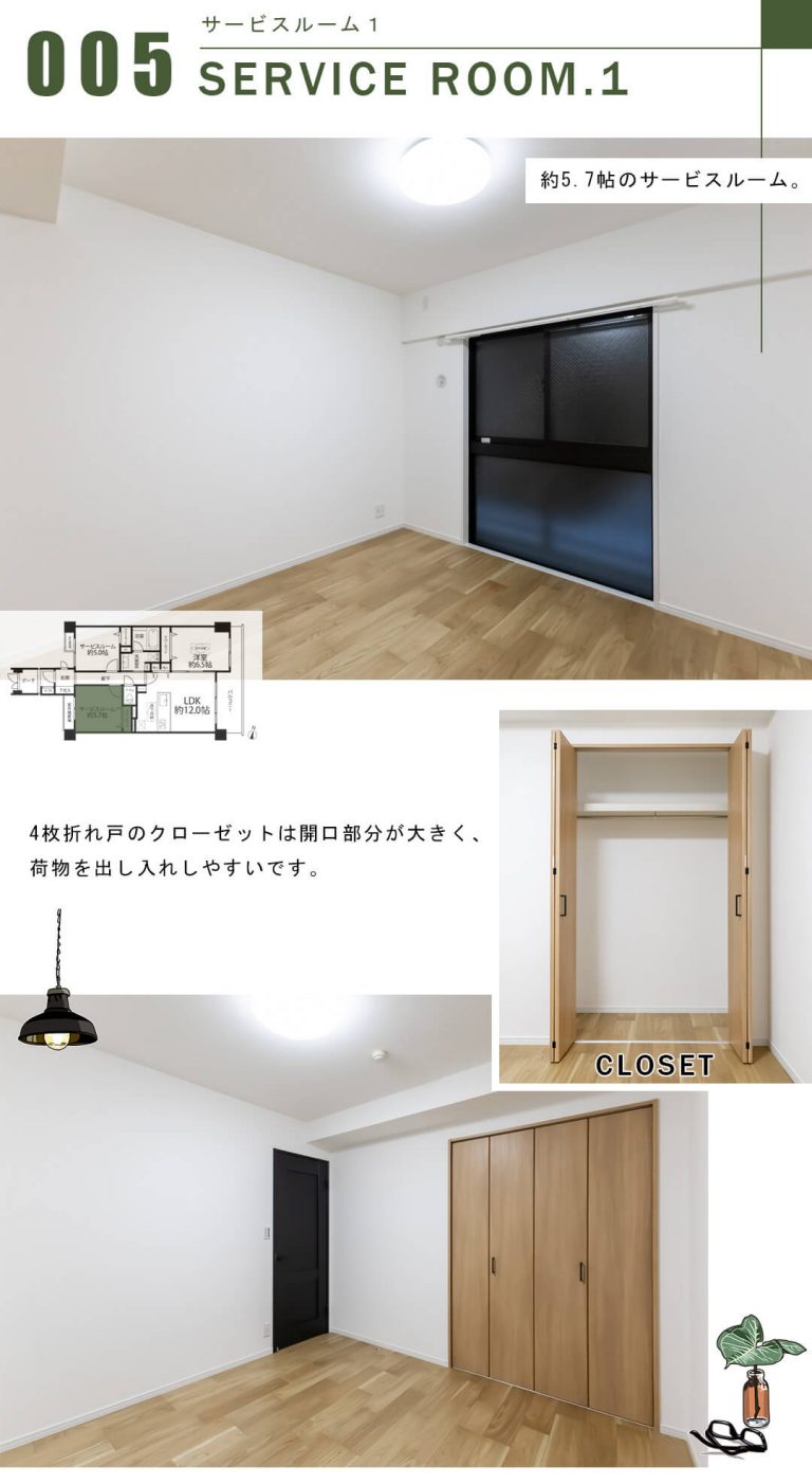 日神パレステージ信濃町のサービスルーム