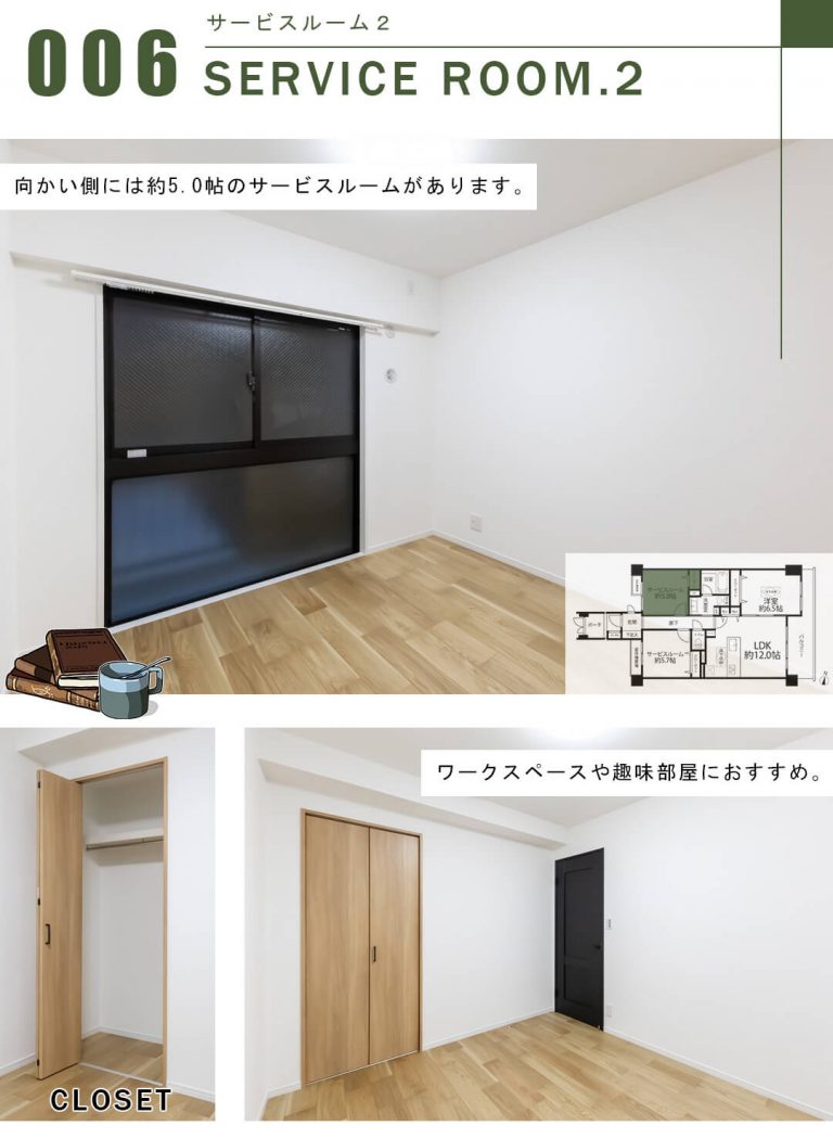 日神パレステージ信濃町のサービスルーム