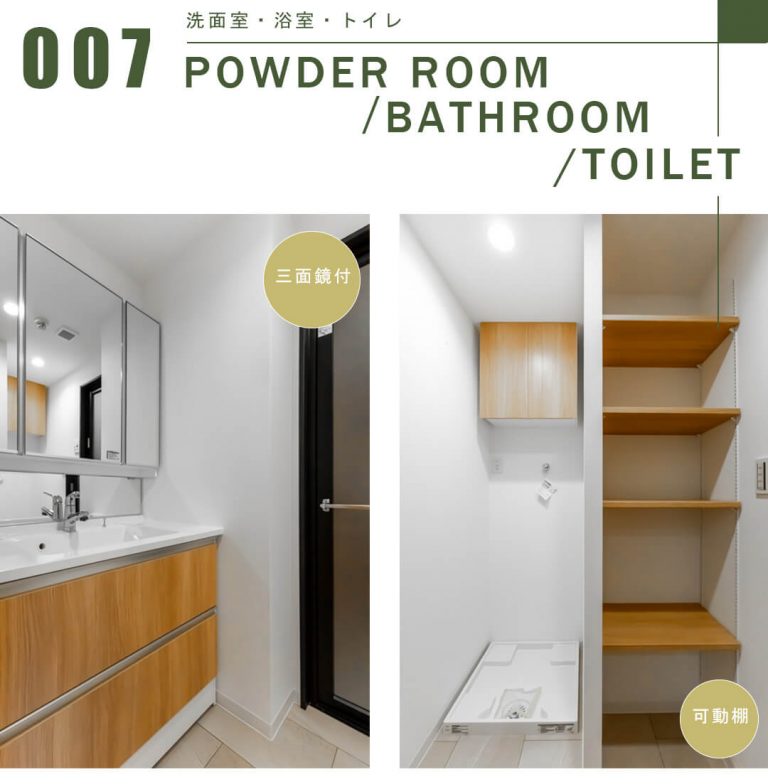 日神パレステージ信濃町の洗面室