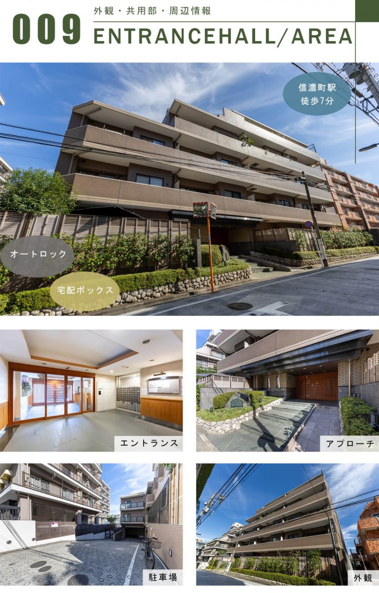 日神パレステージ信濃町の外観と共用部