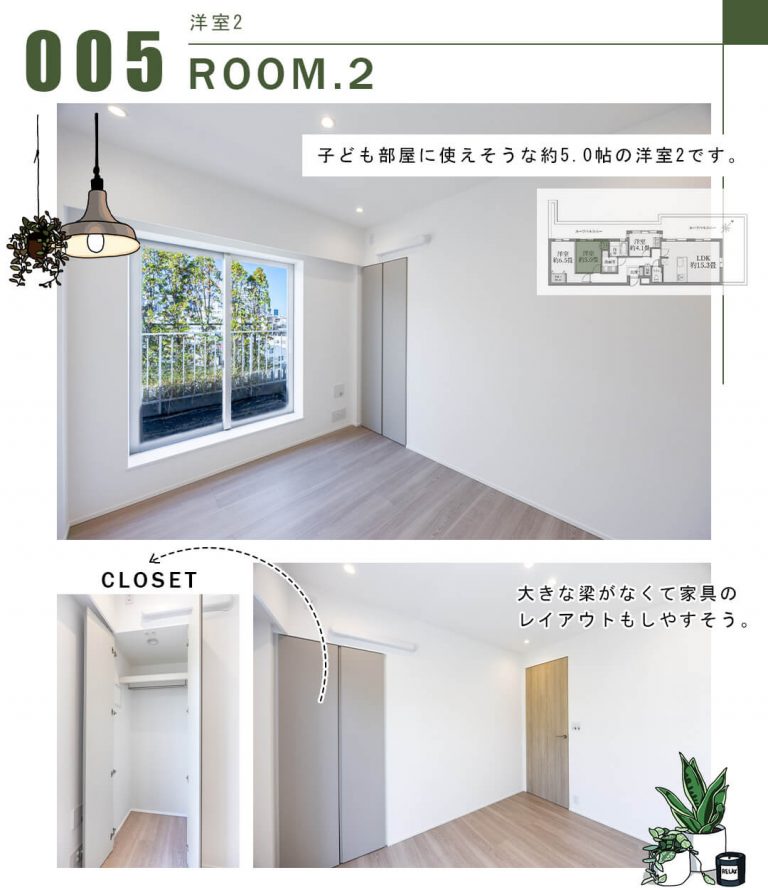 005洋室2,ROOM.2