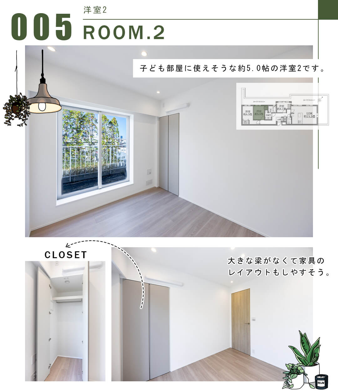005洋室2,ROOM.2