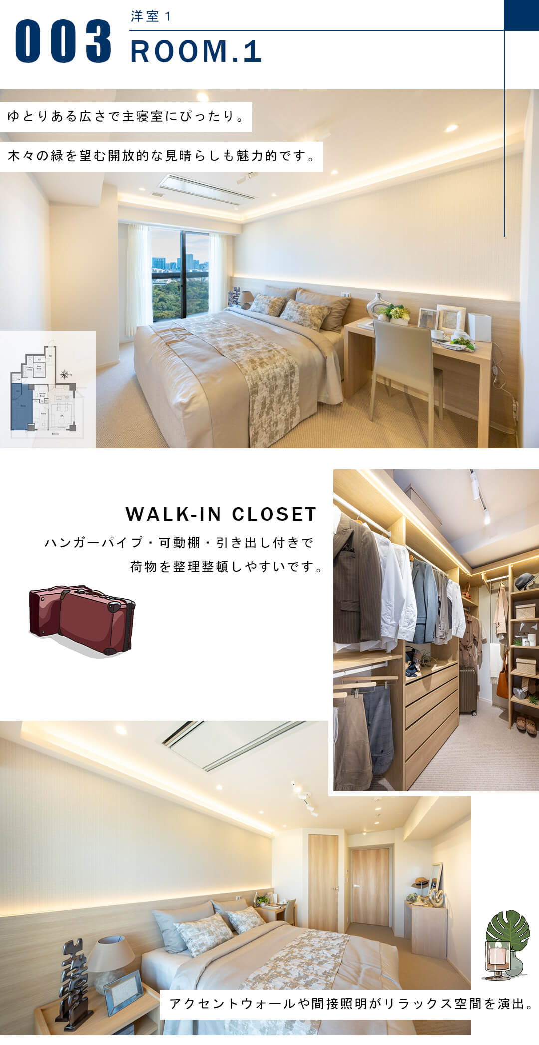 恵比寿ガーデンテラス壱番館の洋室