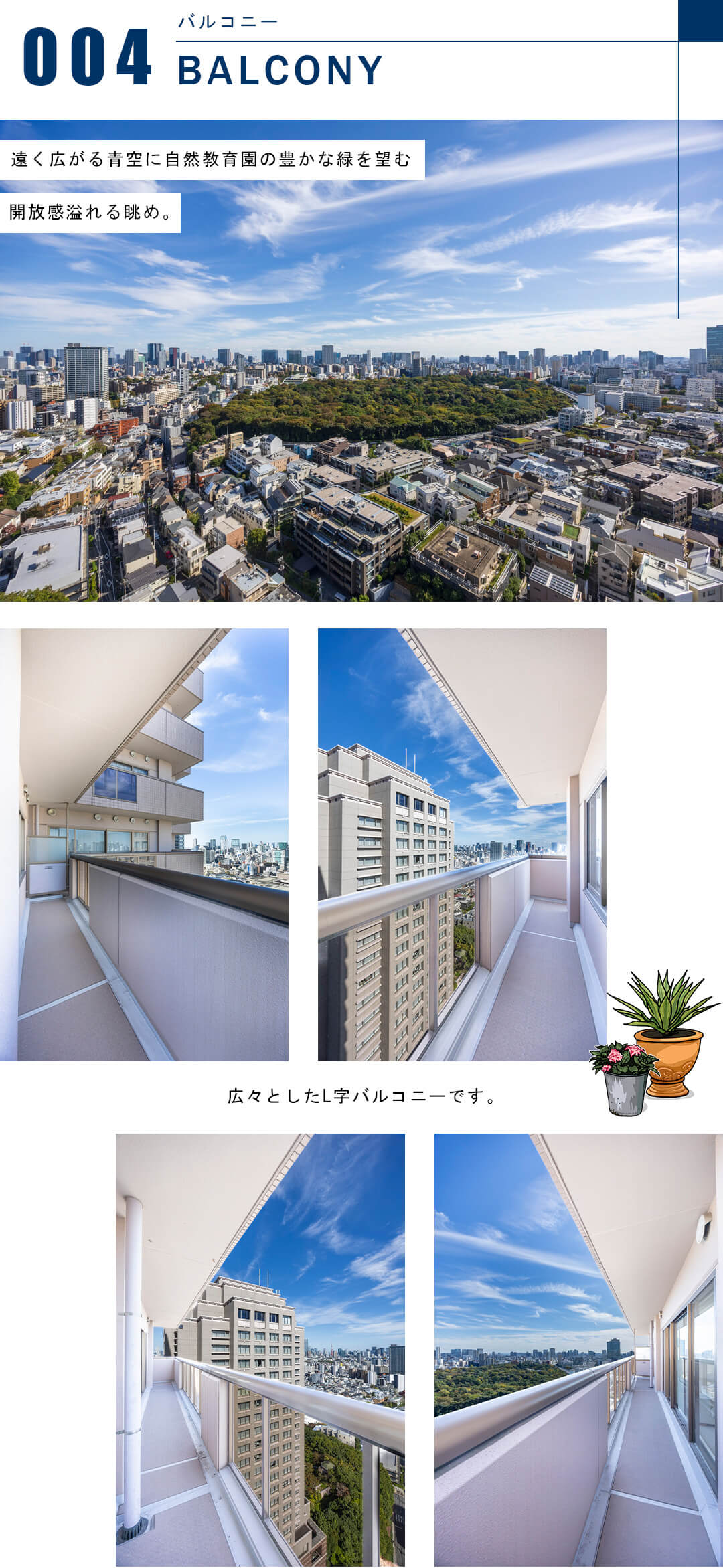 恵比寿ガーデンテラス壱番館のバルコニー