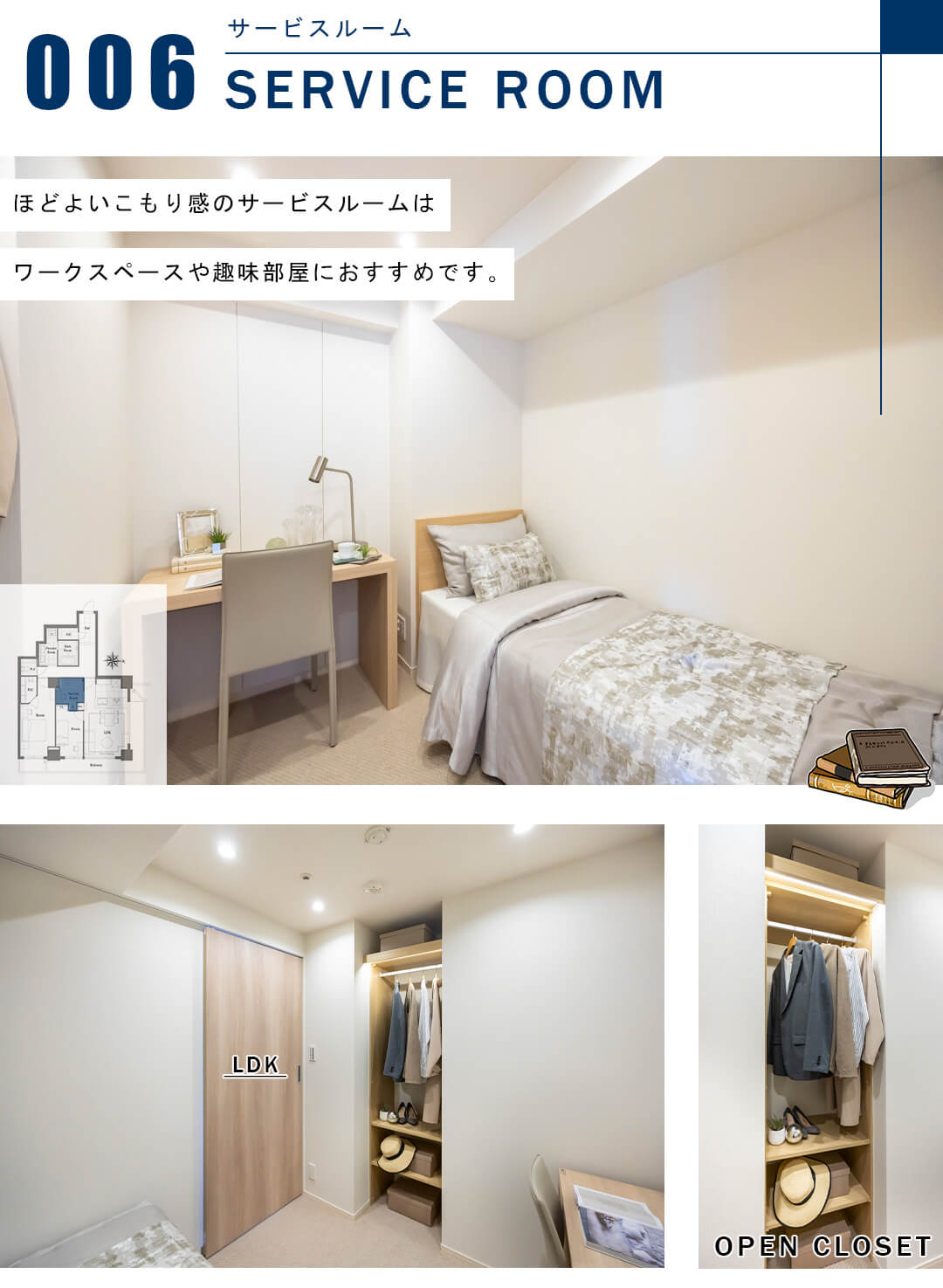 恵比寿ガーデンテラス壱番館のサービスルーム