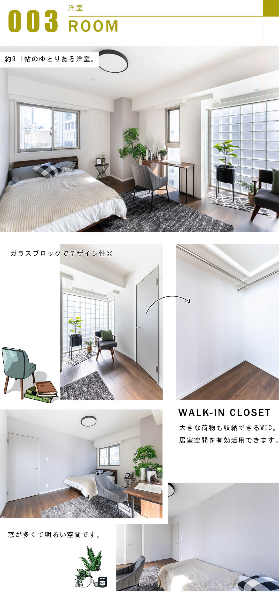 カテリーナ代々木プレイスの洋室