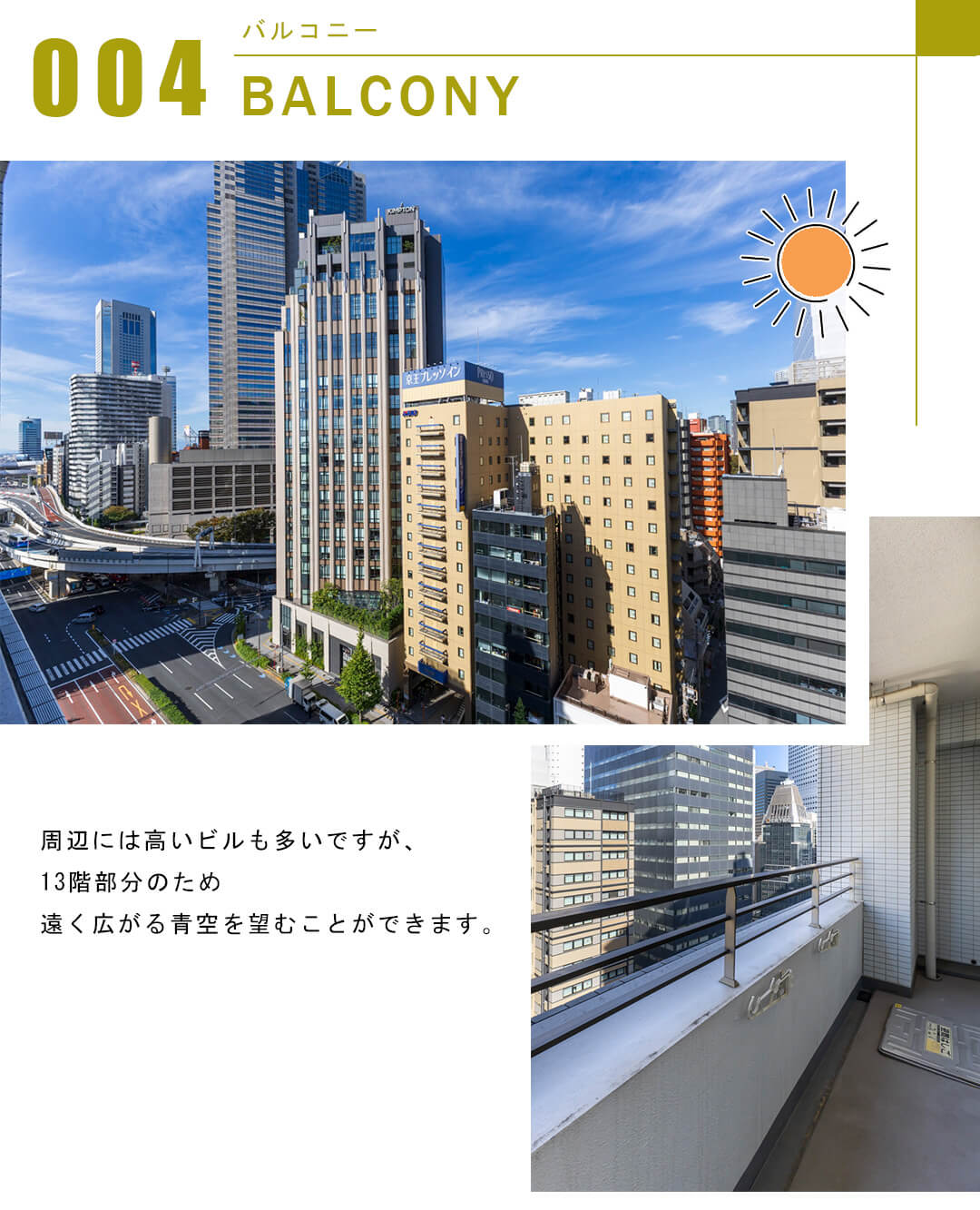 カテリーナ代々木プレイスのバルコニー