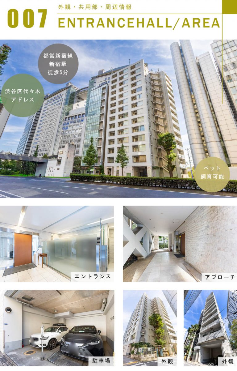 カテリーナ代々木プレイスの外観と共用部