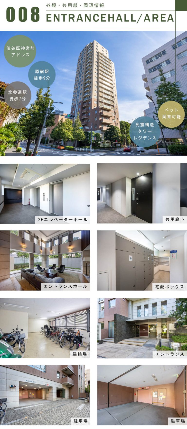 ジェントルエア神宮前の外観と共用部