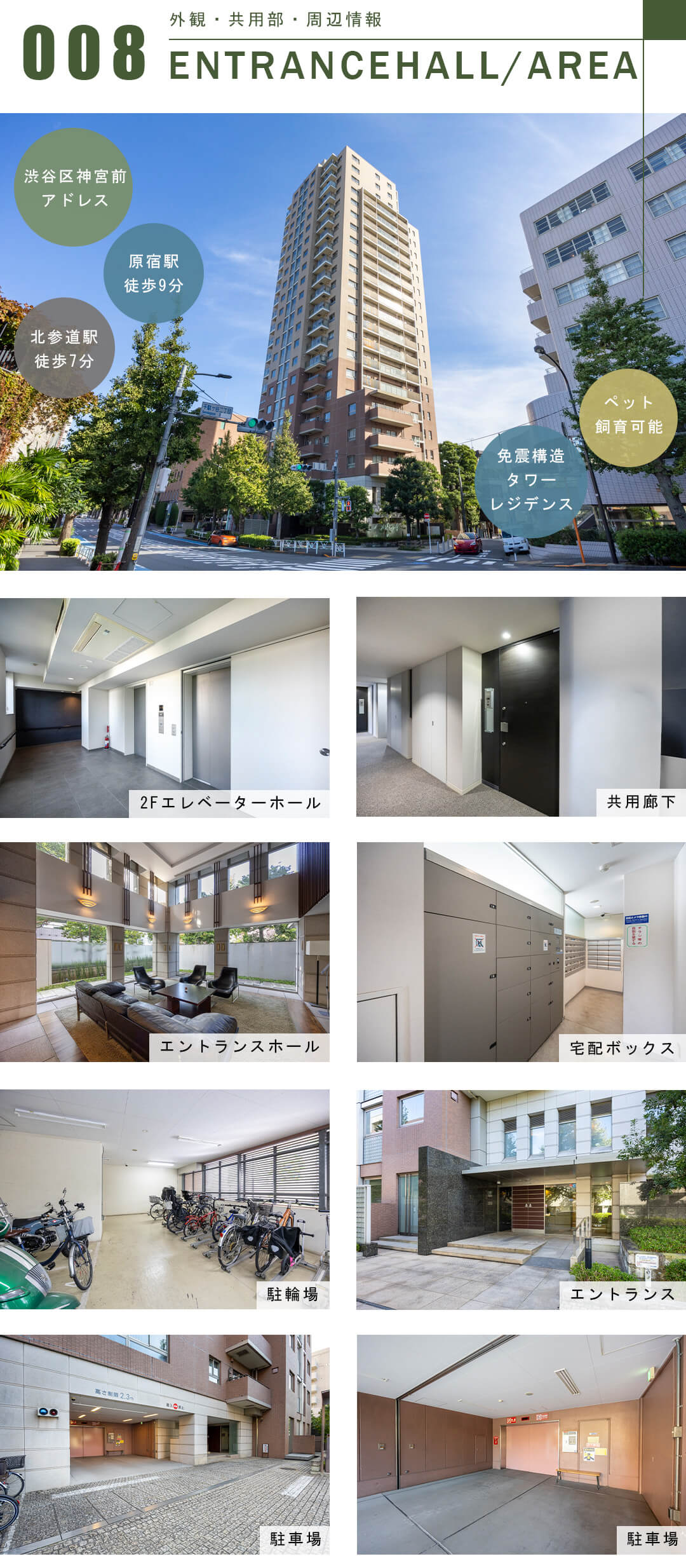 ジェントルエア神宮前の外観と共用部