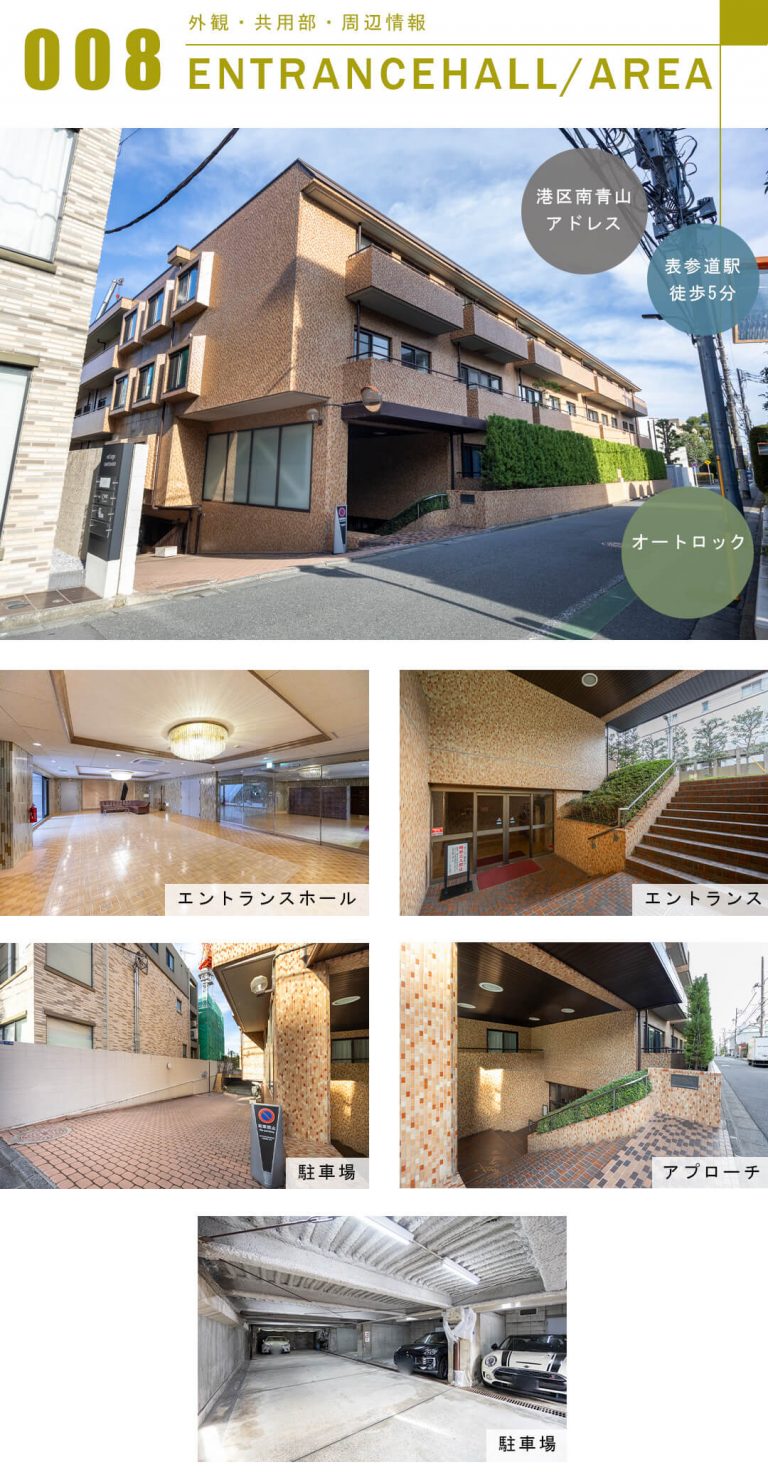 トーカンマンション南青山の外観と共用部