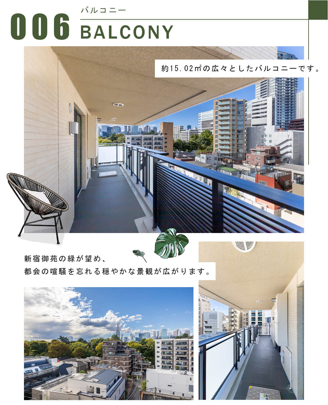 006バルコニー,BALCONY