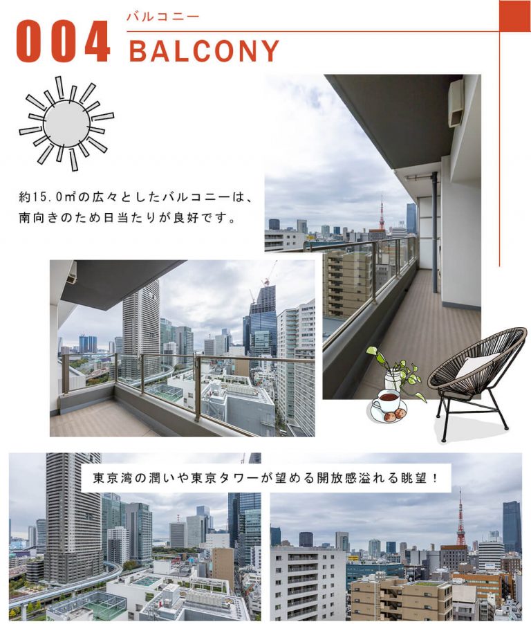 004バルコニー,BALCONY