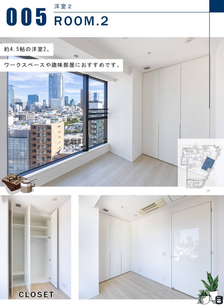 ザ・パークハウス西麻布レジデンスの洋室