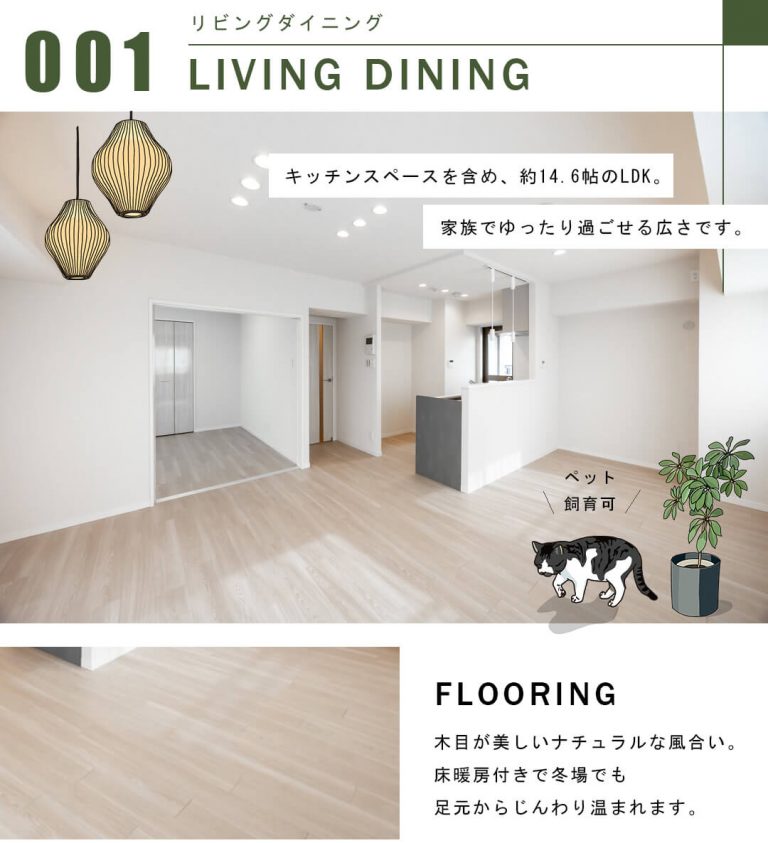 パロス本駒込のリビングダイニング