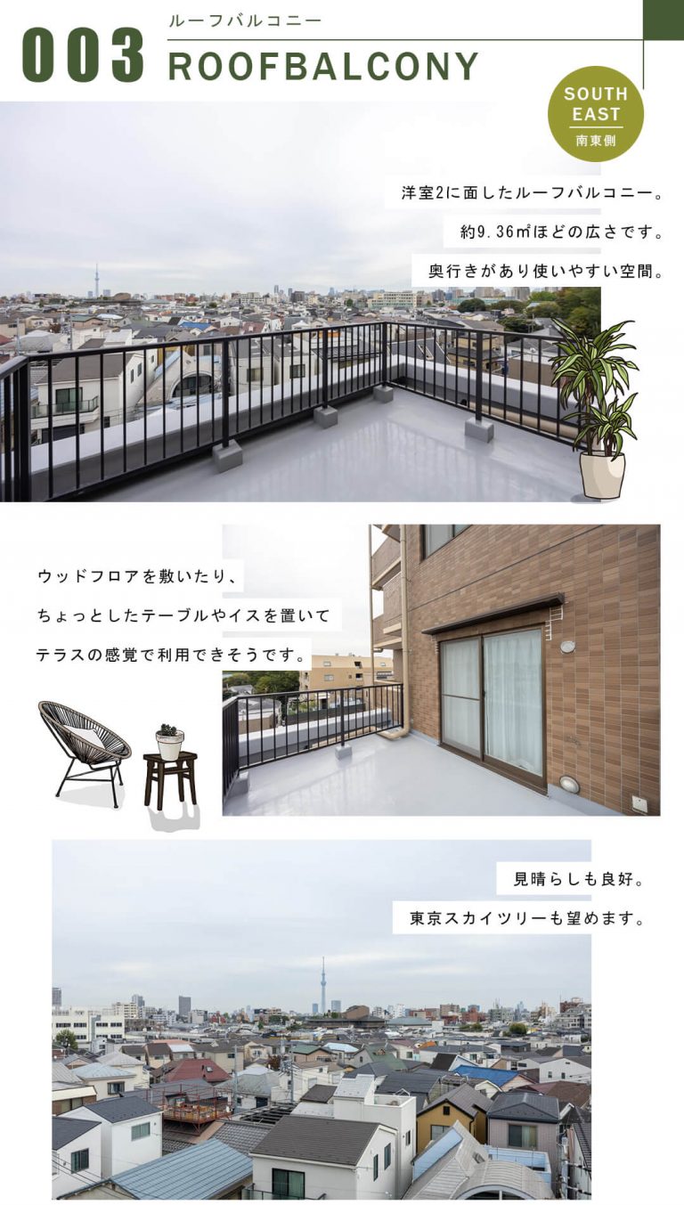パロス本駒込のルーフバルコニー