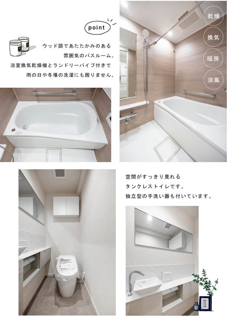 パロス本駒込の浴室・トイレ