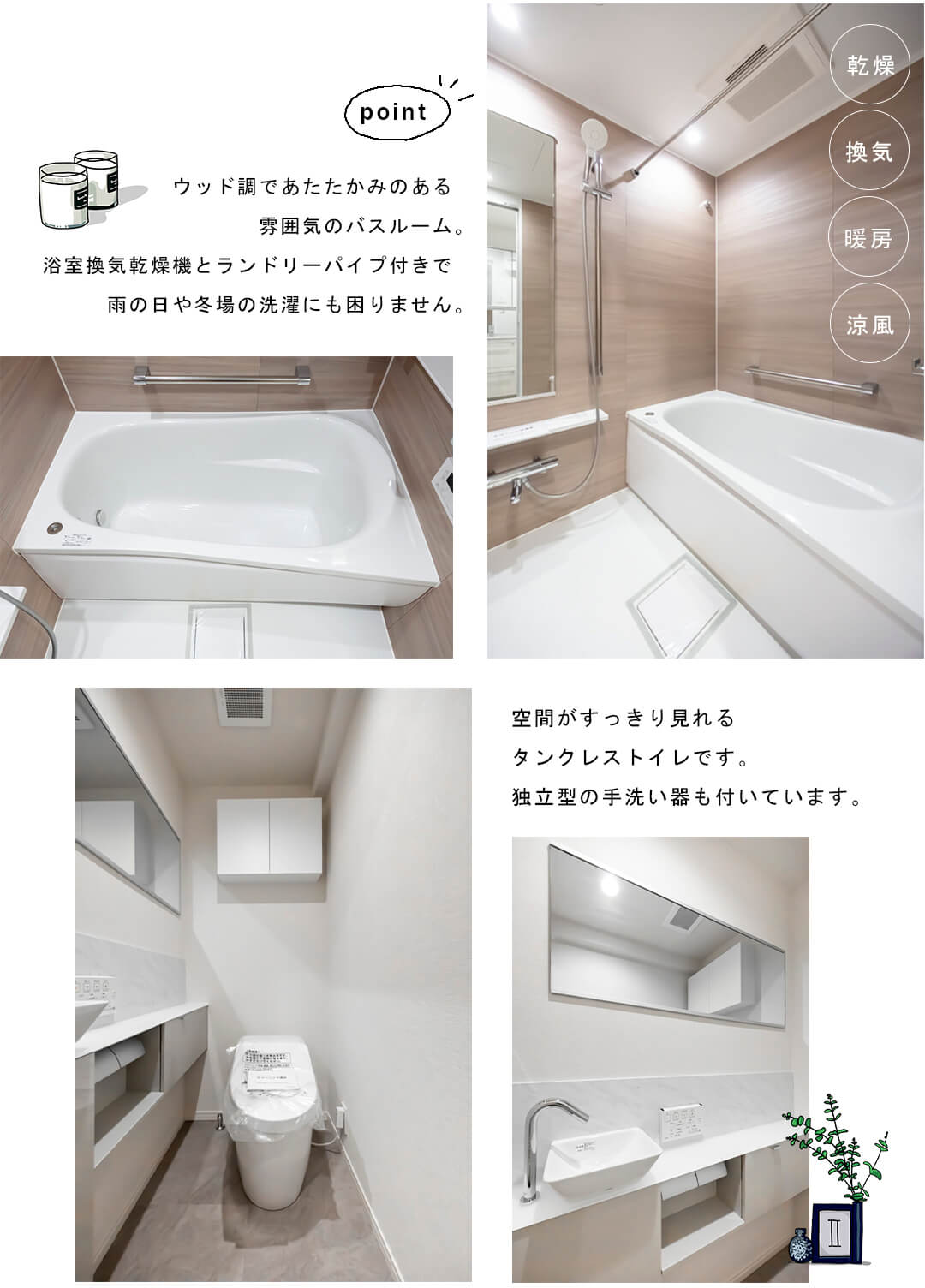 パロス本駒込の浴室・トイレ