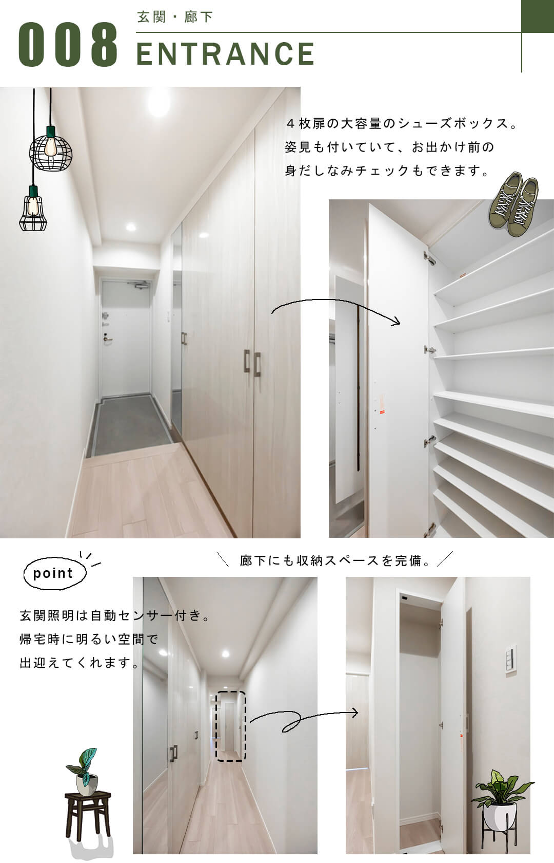 パロス本駒込の玄関・廊下