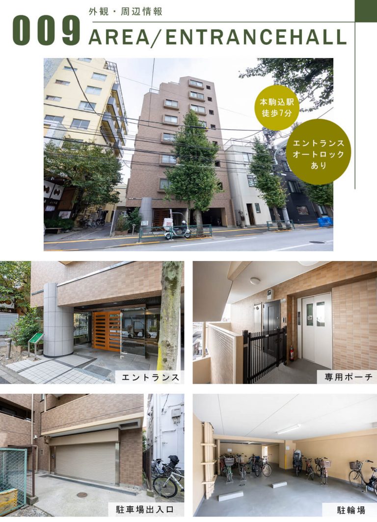 パロス本駒込の外観・周辺情報