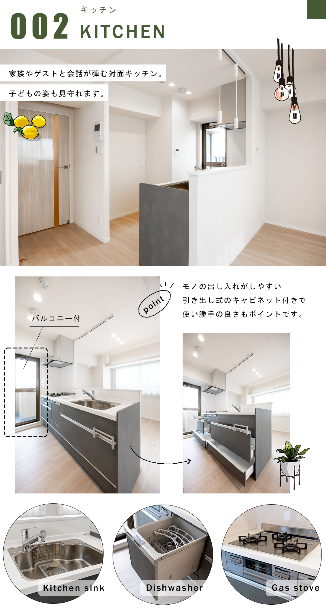 パロス本駒込のキッチン