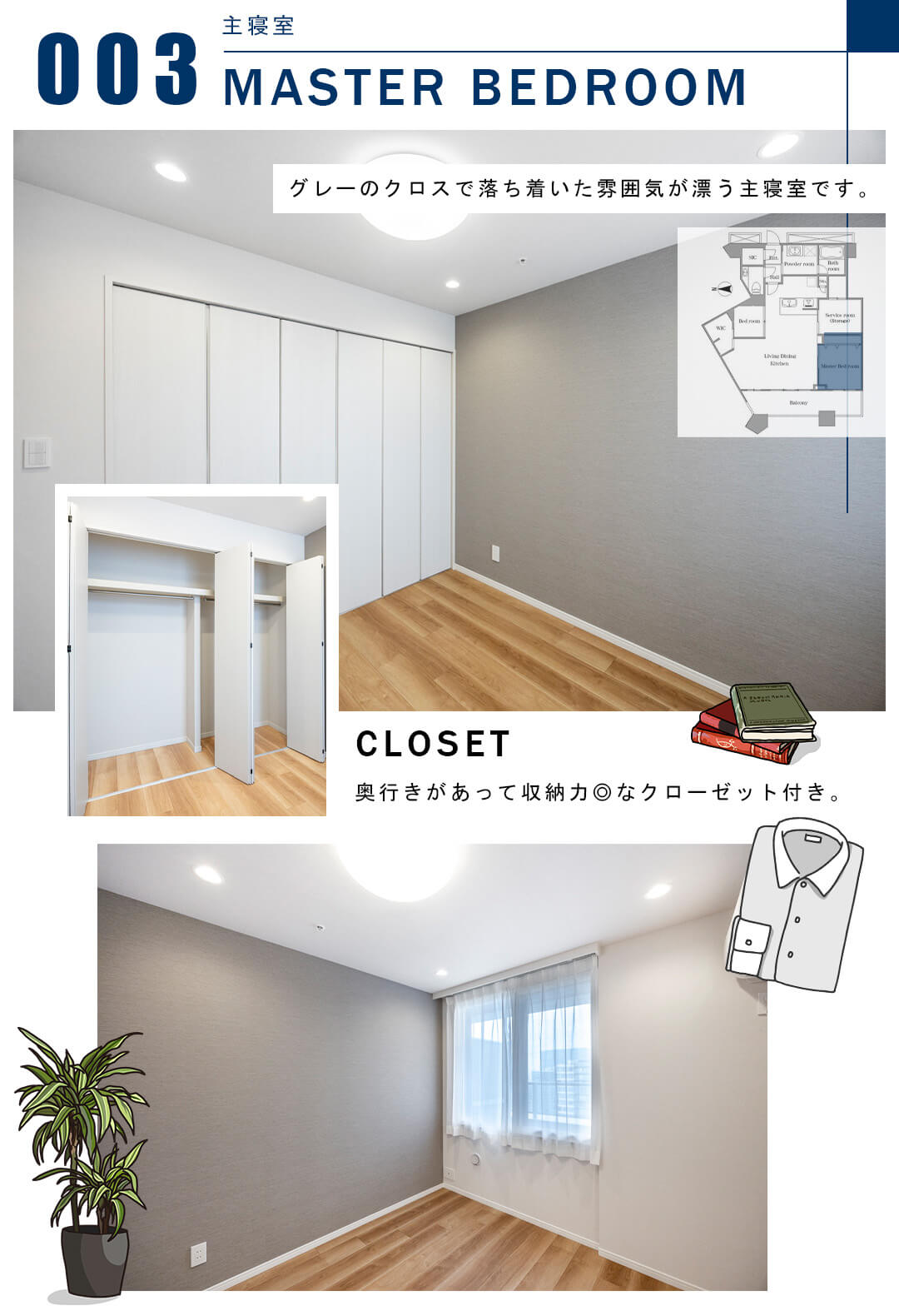 003主寝室,MASTERBEDROOM