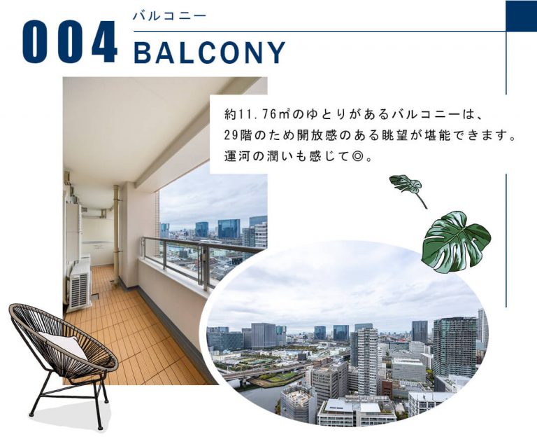004バルコニー,BALCONY