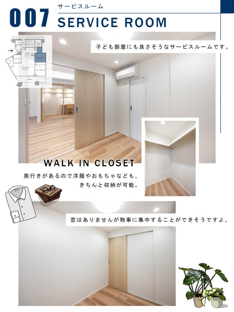 007サービスルーム,SERVICEROOM