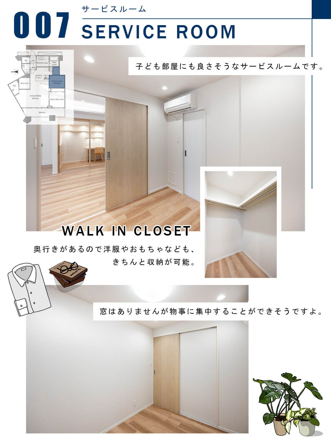 007サービスルーム,SERVICEROOM