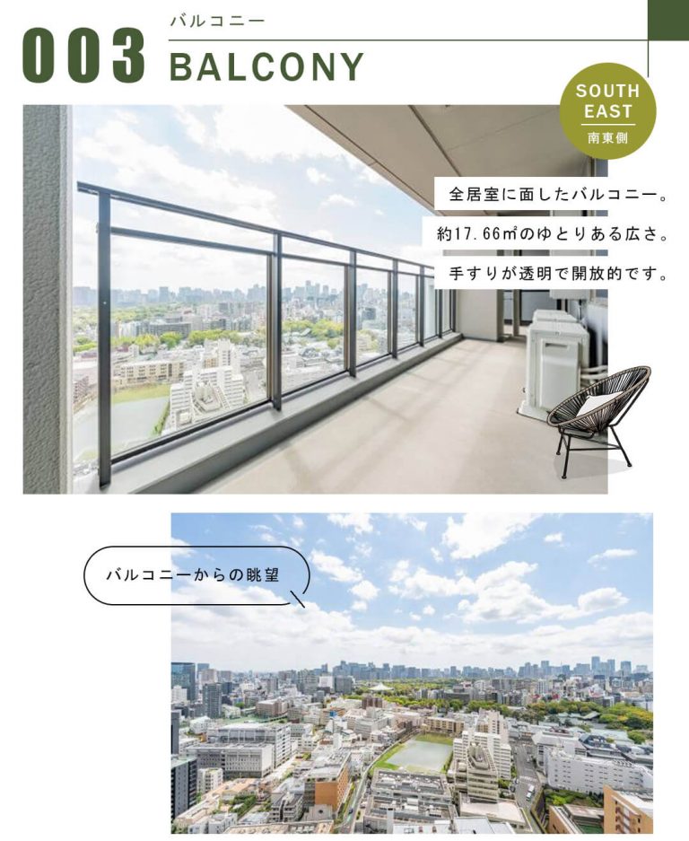 パークコート千代田富士見ザタワーのバルコニー