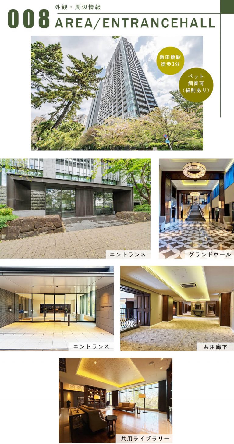 パークコート千代田富士見ザタワーの外観・周辺情報