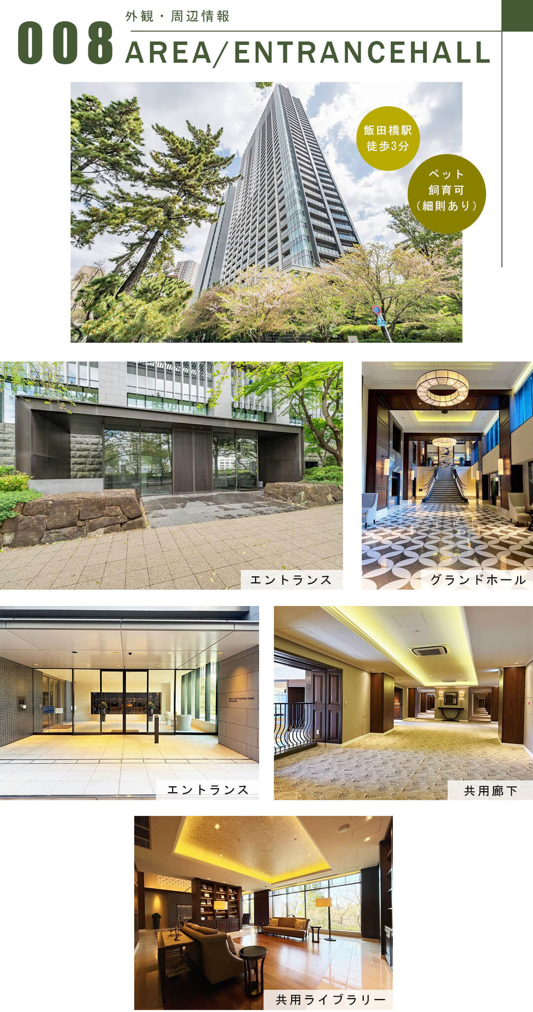 パークコート千代田富士見ザタワーの外観・周辺情報