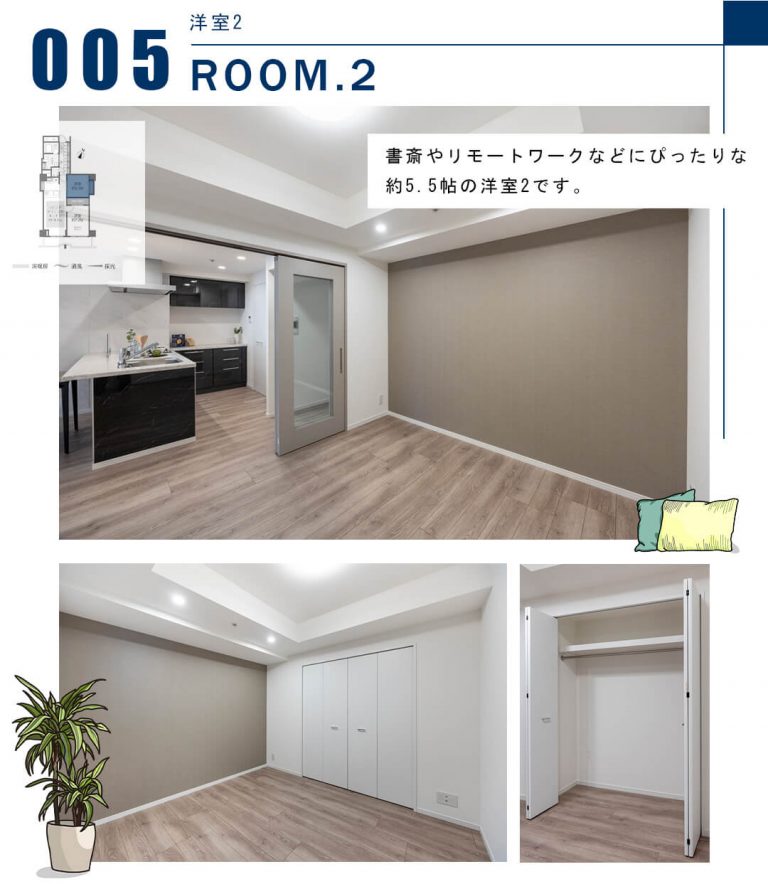 005洋室2,ROOM.2
