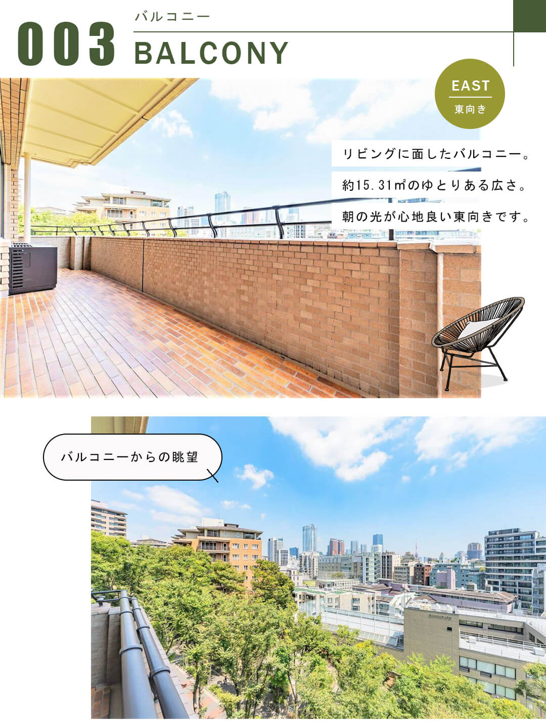 広尾ガーデンヒルズ・サウスヒルD棟のバルコニー。