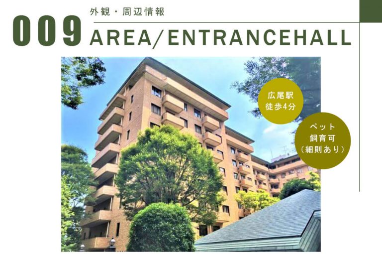 広尾ガーデンヒルズ・サウスヒルD棟の外観・周辺情報